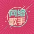 网络歌手 - 皆因我为人积极亮亮(DjCkmanFunkyHouse Rmx 2026 粤语 Q鼓) 封面