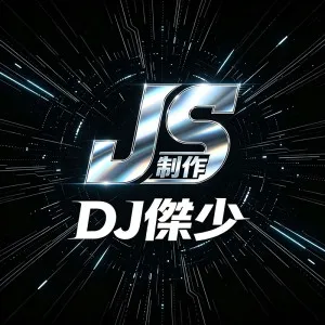 DJ傑少-全国语Electro音乐浩仔精选订制抖音大头针车载DJ串烧 封面
