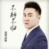 邵帅 - 你是人间四月天(Dj阿全 FunkyHouse Rmx 2026 Q鼓) 封面