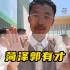 郭有才 封面