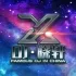 安康DJ晓轩 封面